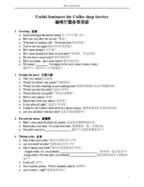 咖啡厅服务英语