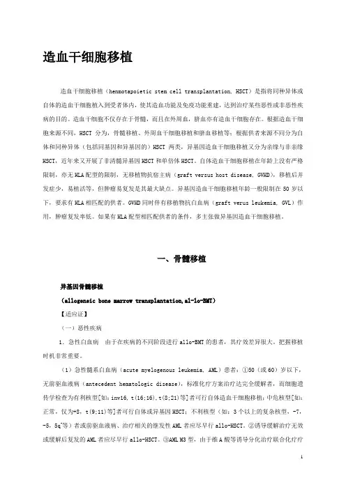 造血干细胞移植