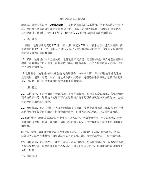 如何做著名建筑建造方案设计