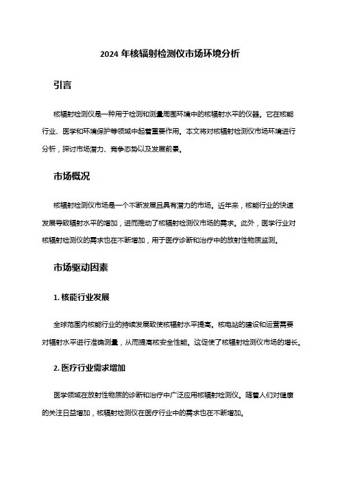 2024年核辐射检测仪市场环境分析