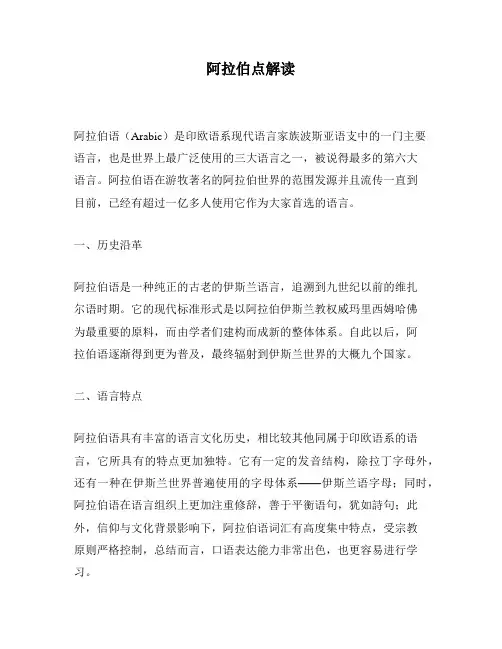 阿拉伯点解读