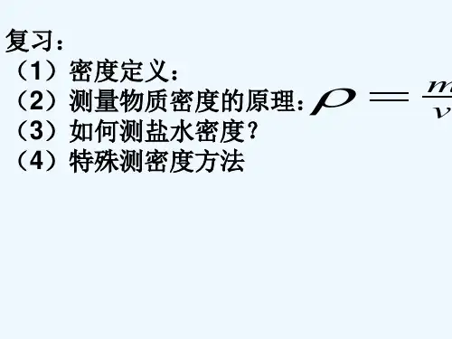 物理人教版八年级下册利用浮力知识测密度