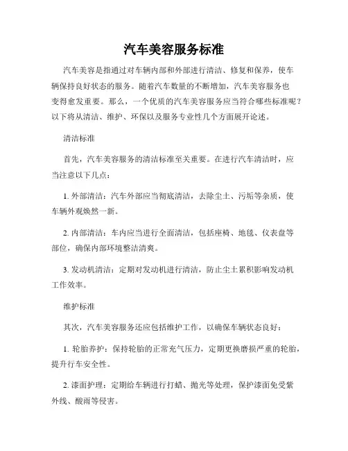 汽车美容服务标准
