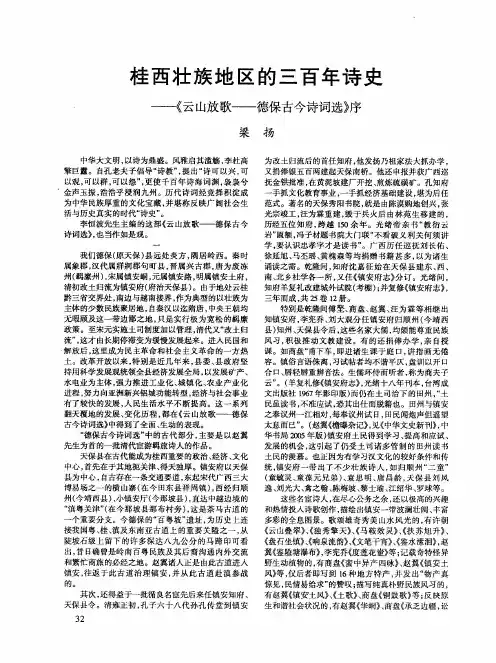 桂西壮族地区的三百年诗史——《云山放歌——德保古今诗词选》序