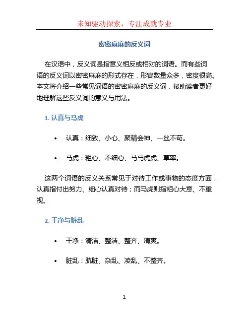 密密麻麻的反义词