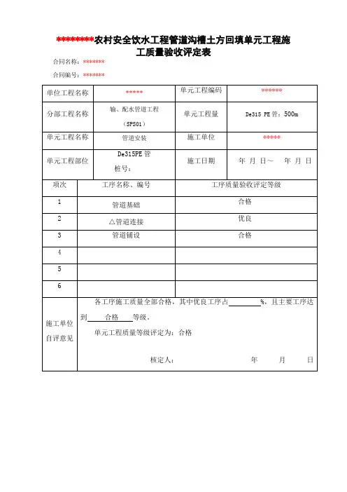 管道主体安装单元工程施工质量评定表