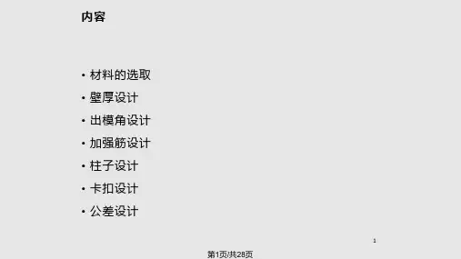 注塑件的工艺结构设计PPT课件