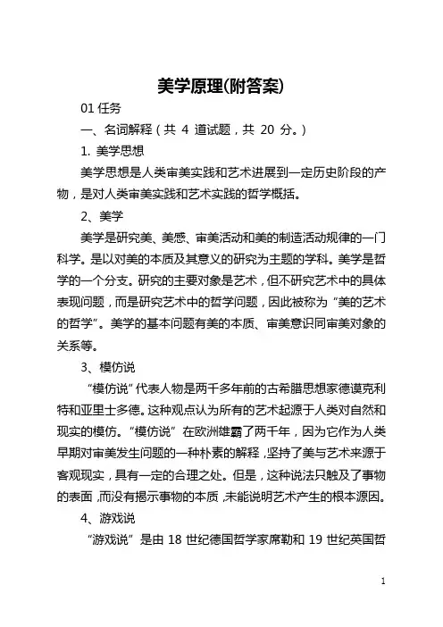 美学原理(附答案)