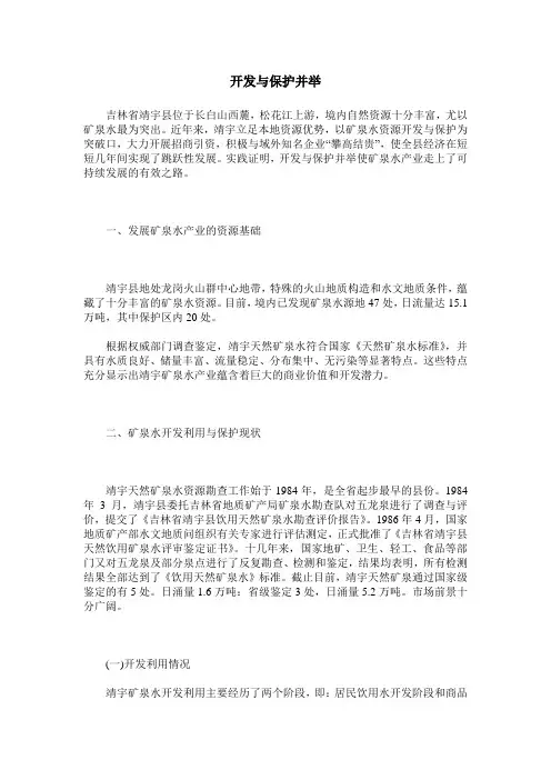 开发与保护并举