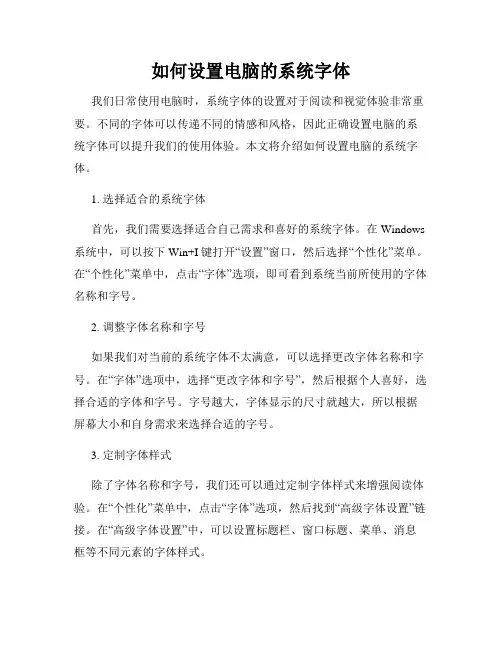 如何设置电脑的系统字体