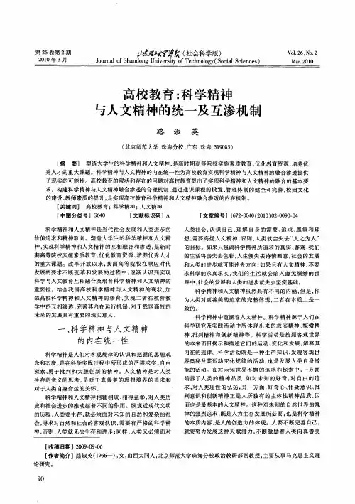 高校教育：科学精神与人文精神的统一及互渗机制