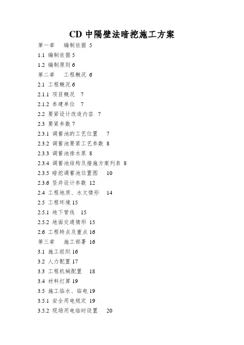 CD中隔壁法暗挖施工方案