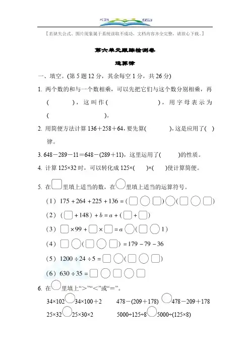 苏教版四年级数学下册第六单元跟踪检测卷及答案.docx