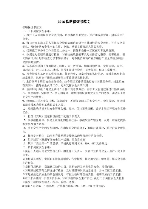 2016铁路保证书范文