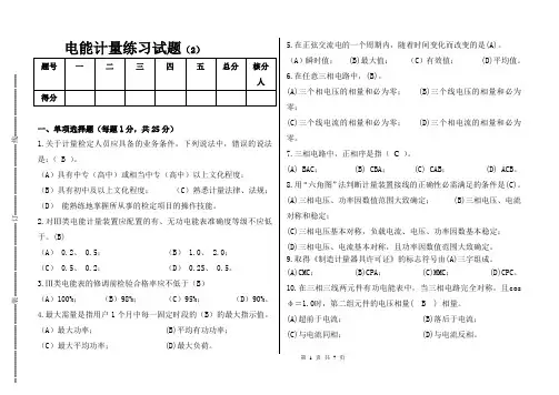 电能计量练习试题2