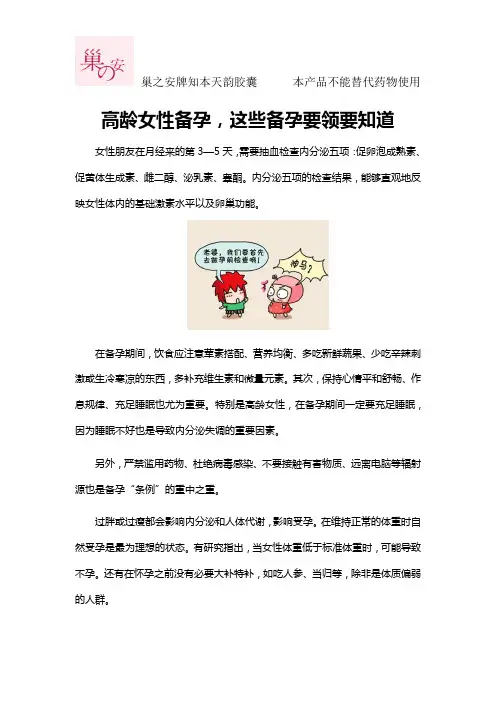 高龄女性备孕,这些备孕要领要知道