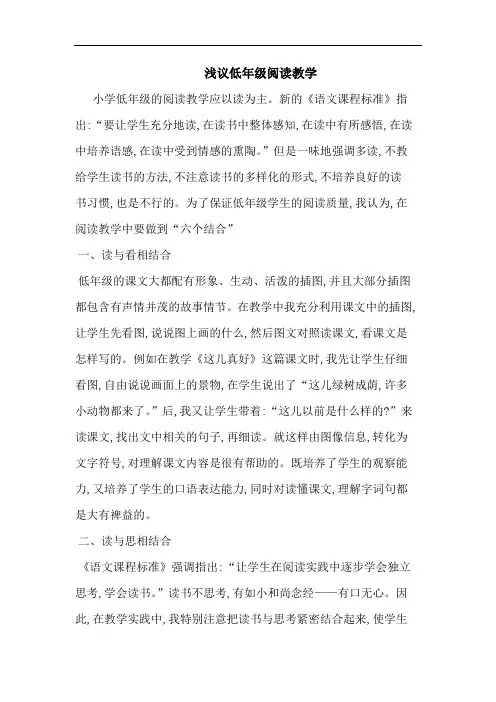 低年级阅读教学论文