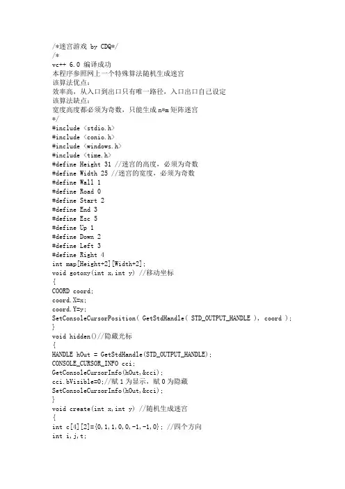 【转】C语言180行随机迷宫代码(非本人代码)详解+分析 整理版