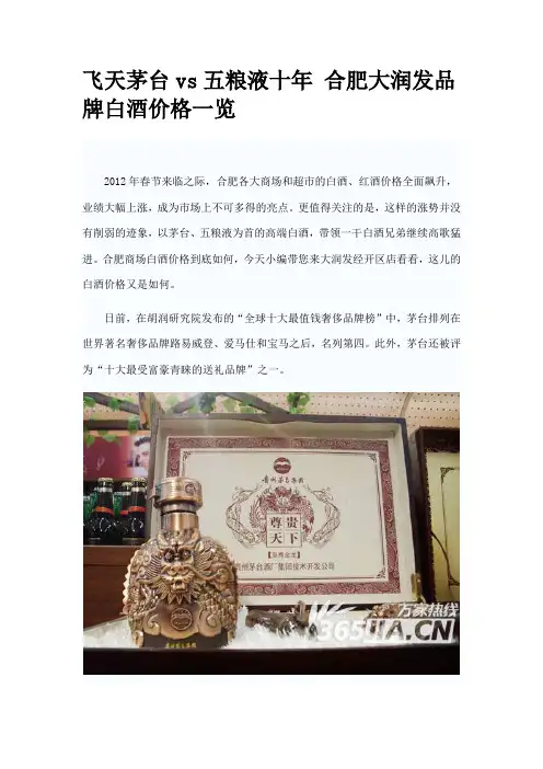 飞天茅台vs五粮液十年 合肥大润发品牌白酒价格一览