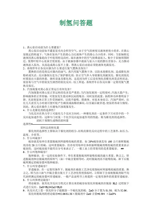 制氢问答题新题库