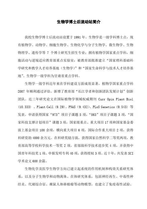 生物学博士后流动站简介 - 兰州大学研究生院  首页