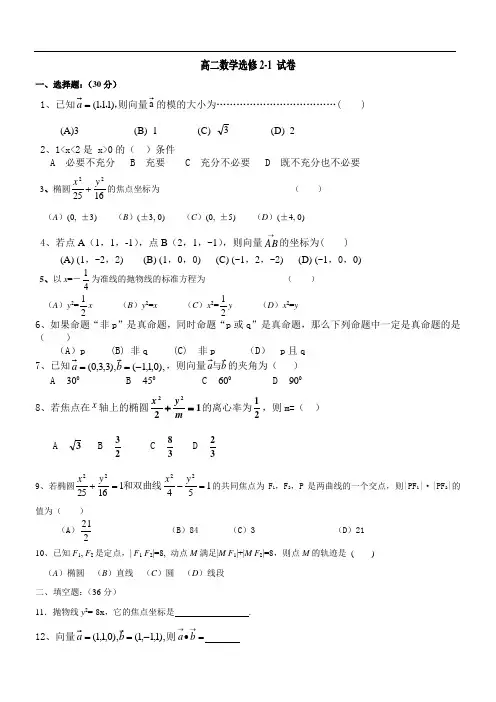 高二数学选修2-1 试卷