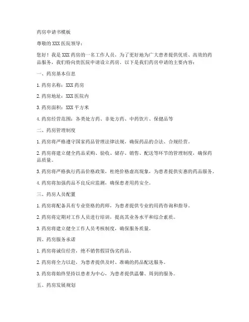 药房申请书模板