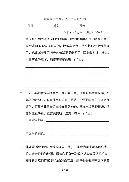 部编版六年级语文下册期末专项试卷  口语交际 附答案