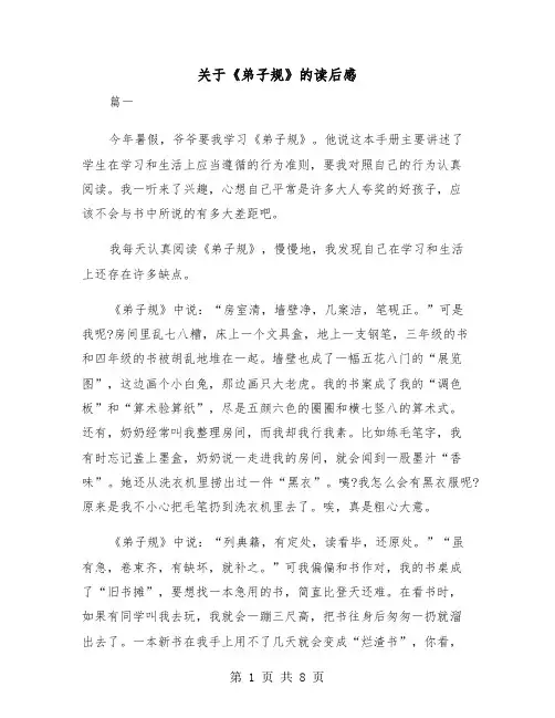 关于《弟子规》的读后感（2篇）