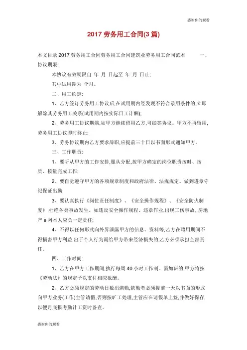 2017劳务用工合同(3篇).doc