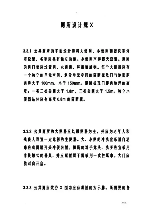 公共厕所设计要求要求规范-厕所设计要求