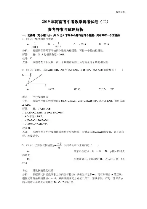 河南省2019年中考数学调考试卷(二)含答案解析