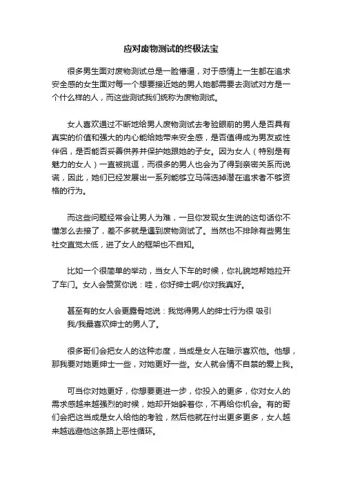 应对废物测试的终极法宝