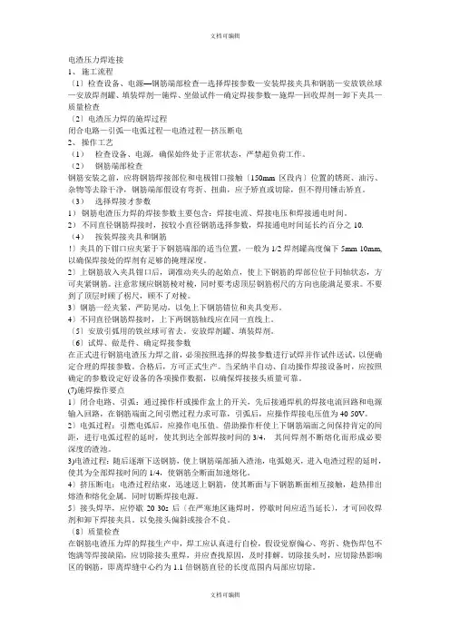 焊接施工方案