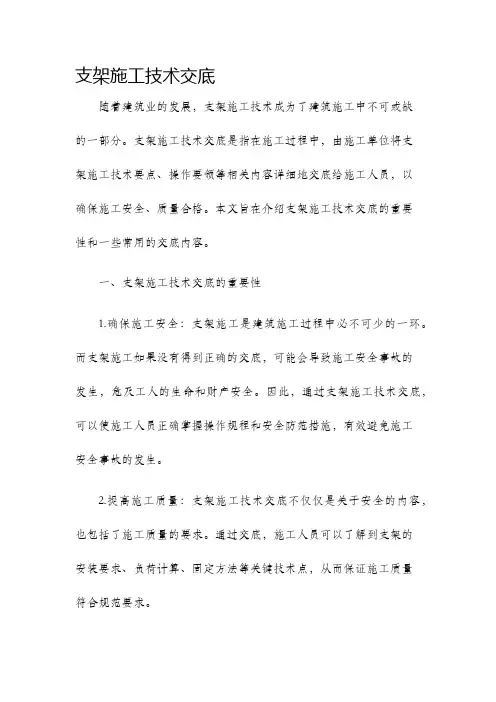 支架施工技术交底