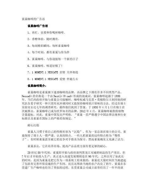 雀巢咖啡的广告语