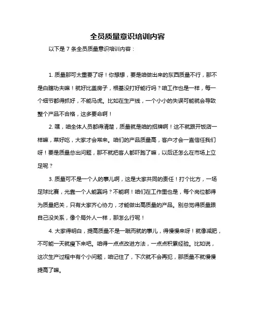 全员质量意识培训内容