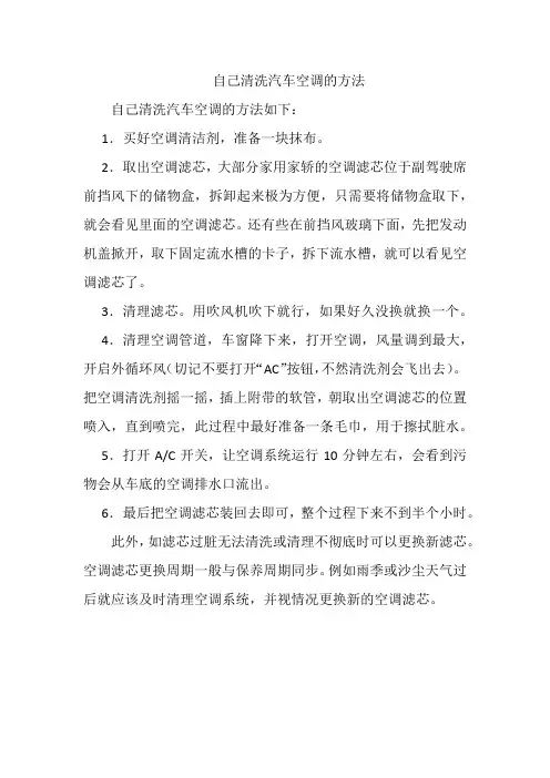 自己清洗汽车空调的方法