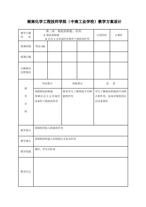1.3-1.4税收的职能