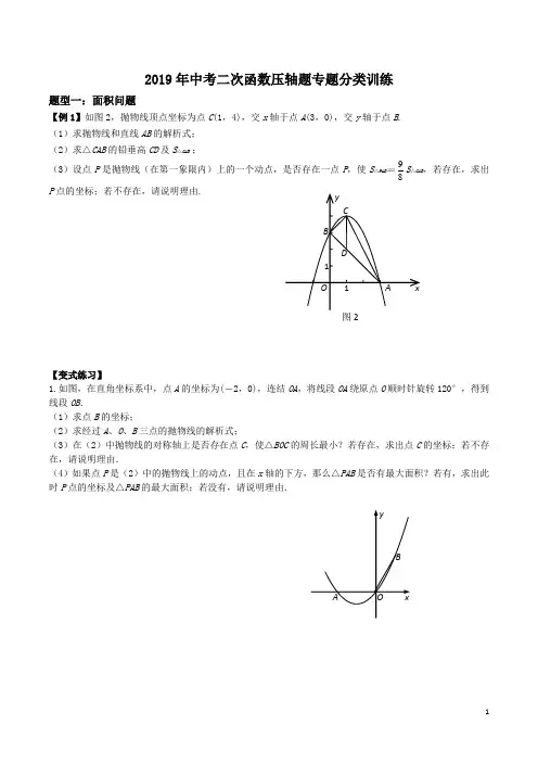 2019年中考二次函数压轴题专题分类训练【9大专题】