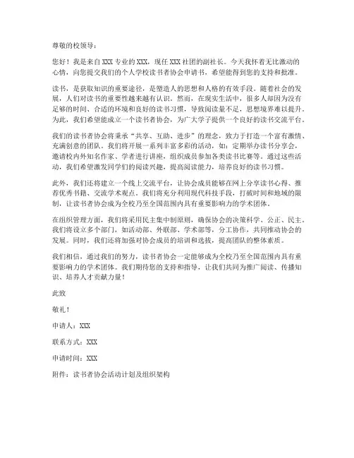 个人学校读书者协会申请书