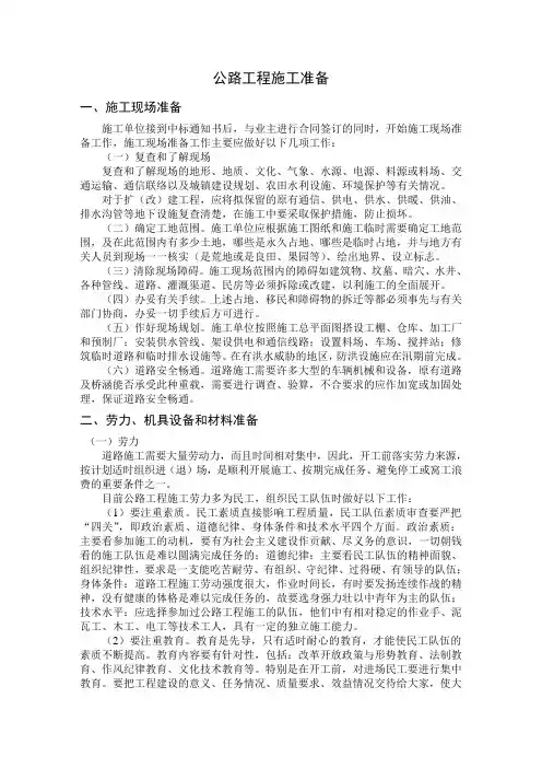 公路工程施工准备工作