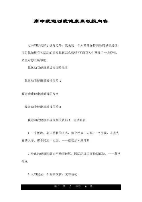 高中我运动我健康黑板报内容