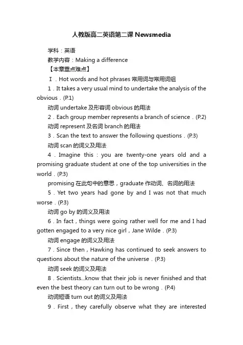 人教版高二英语第二课Newsmedia