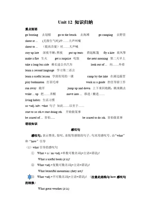 Unit12单元知识点归纳总结人教版七年级英语下册