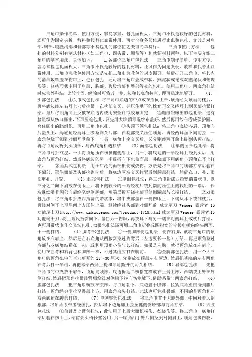 网友总结户外知识第二季：户外急救三角巾使用  常识