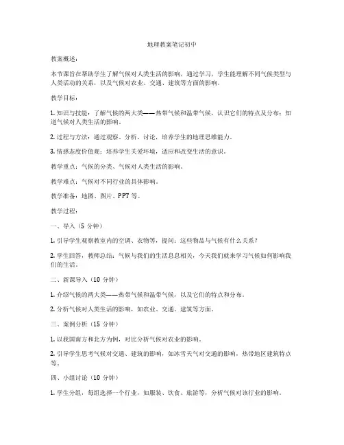 地理教案笔记初中