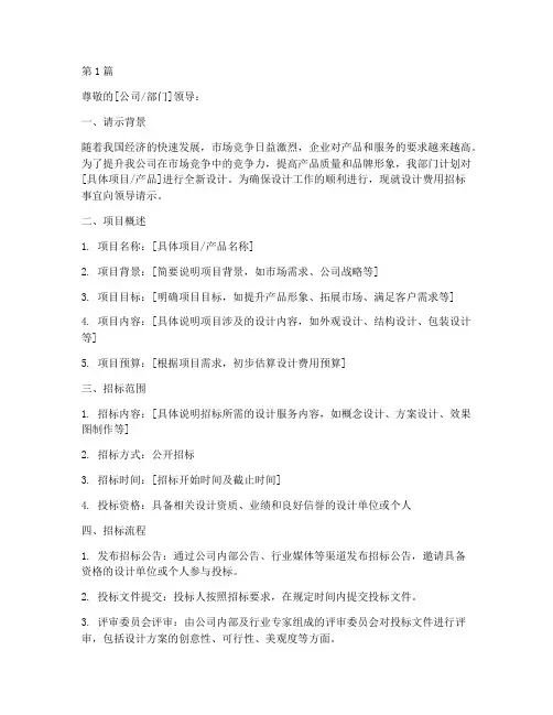 设计费用招标请示(3篇)
