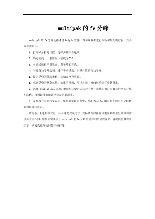 multipak的fe分峰