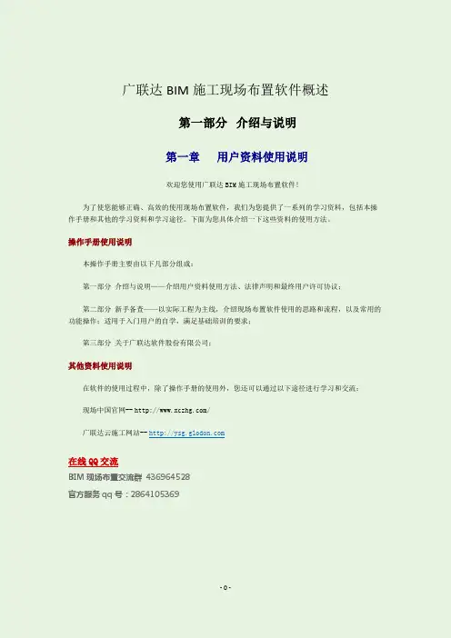 广联达BIM三维场布4.0操作手册